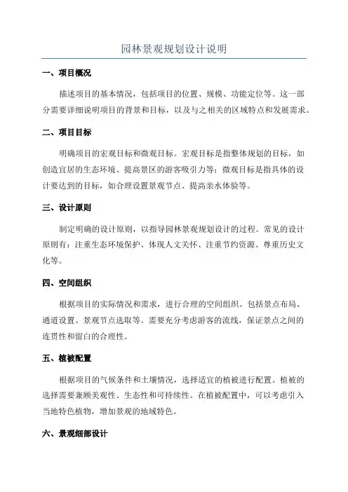 园林景观规划设计说明