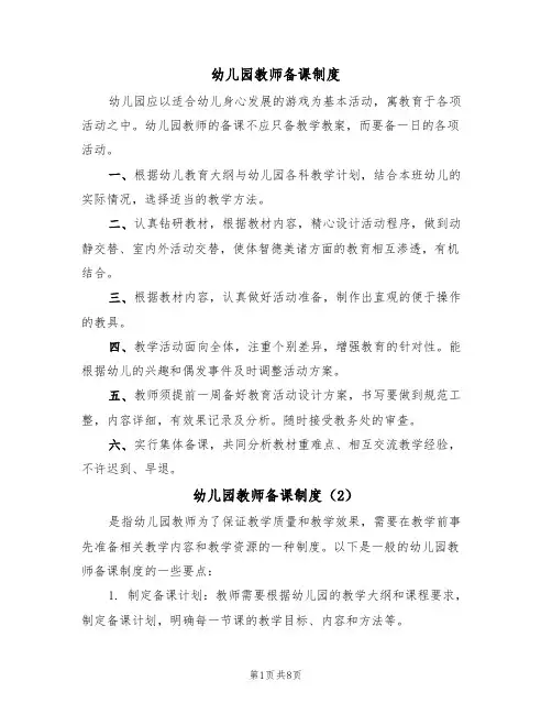 幼儿园教师备课制度（5篇）