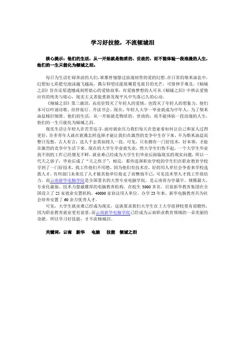 学习好技能,不流倾城泪——云南新华电脑学院