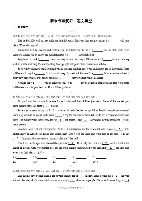 (人教版)初中英语八年级上册 期末专项复习(含答案)02—综合填空