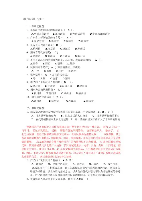 现代汉语题目1