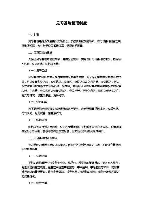 见习基地管理制度