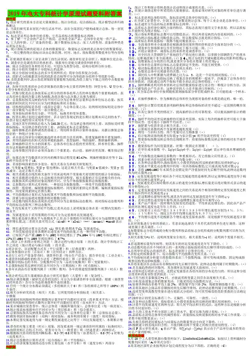 2019年电大专科统计学原理试题资料附答案