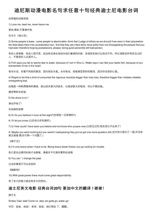 迪尼斯动漫电影名句求任意十句经典迪士尼电影台词