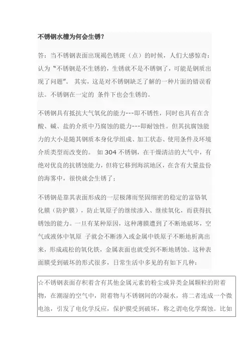 水槽浮锈解释