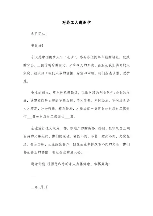 写给工人感谢信（三篇）