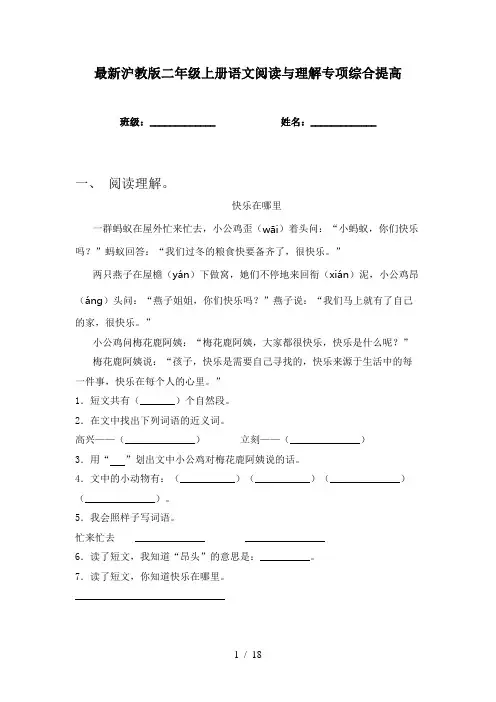 最新沪教版二年级上册语文阅读与理解专项综合提高