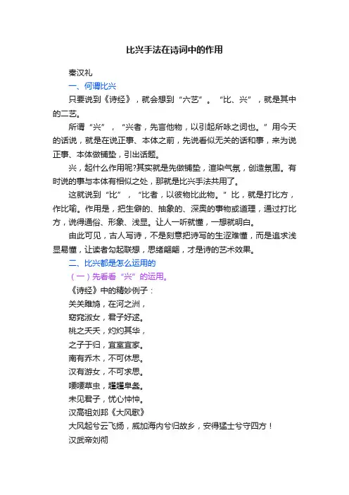 比兴手法在诗词中的作用