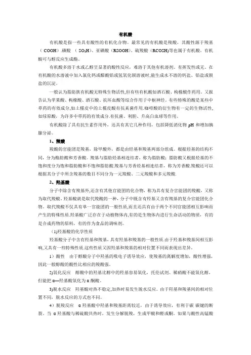 有机酸的介绍