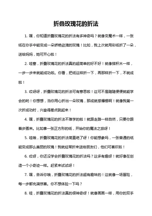 9-1-1-折叠玫瑰花的折法