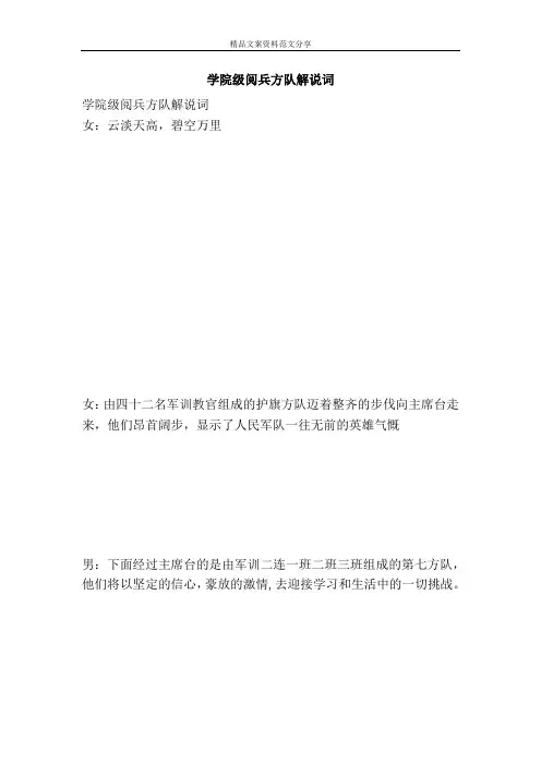 学院级阅兵方队解说词-精品文案范文