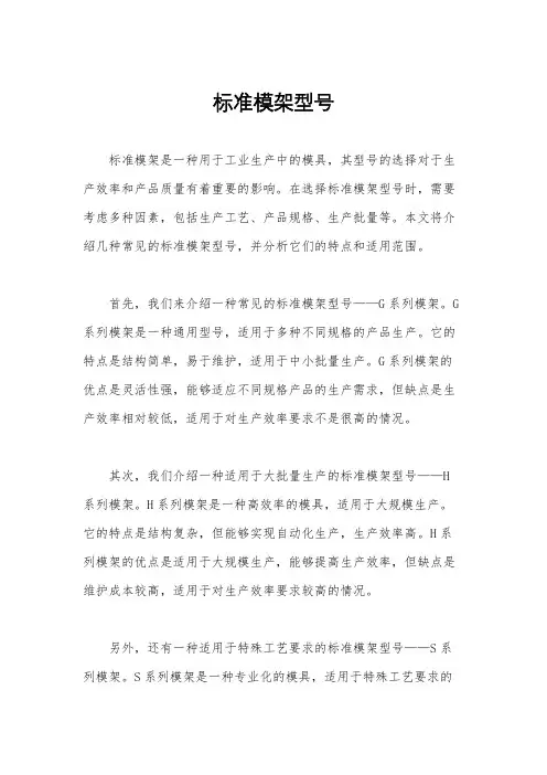 标准模架型号