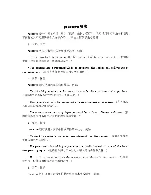 preserve用法