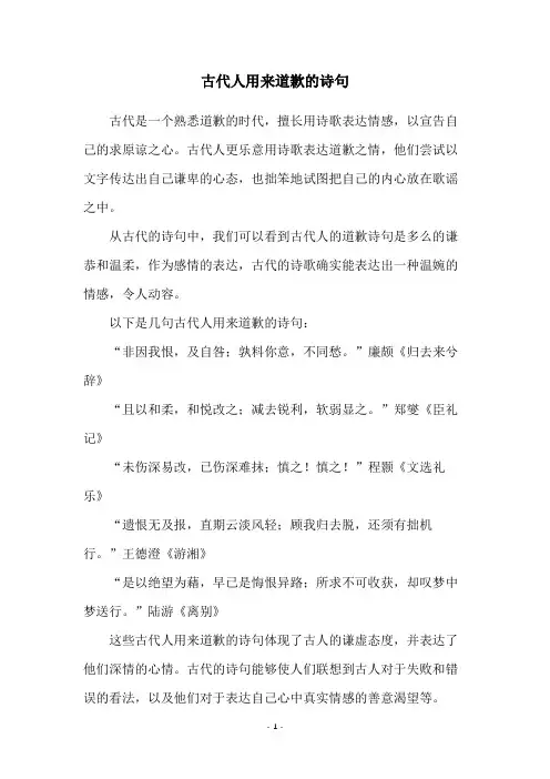 古代人用来道歉的诗句