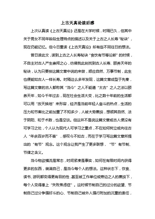 上古天真论读后感