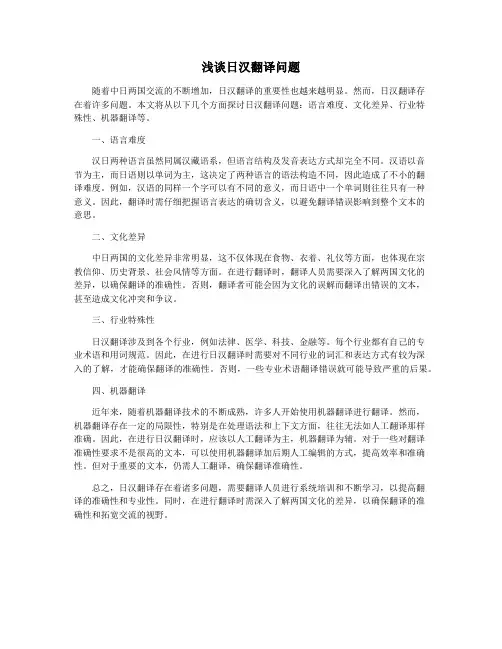 浅谈日汉翻译问题