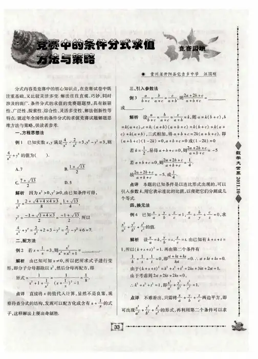 竞赛中的条件分式求值方法与策略