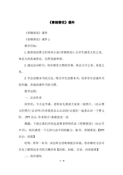 《青铜葵花》课件