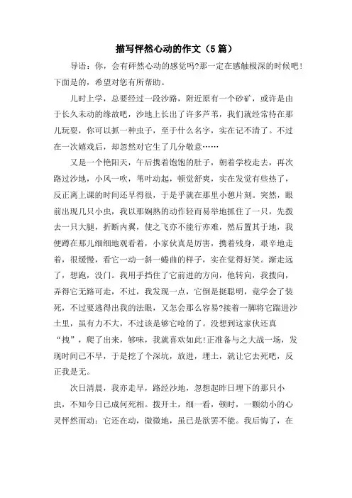描写怦然心动的作文(5篇)