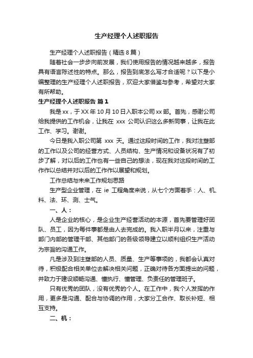 生产经理个人述职报告（精选8篇）