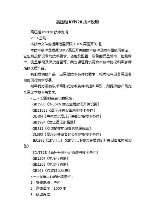 高压柜KYN28技术说明