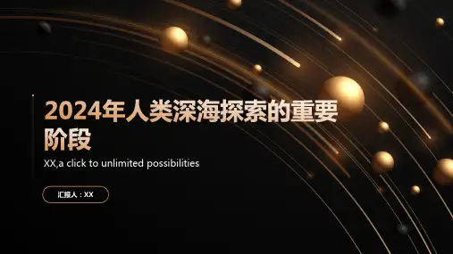 2024年人类深海探索进入重要阶段