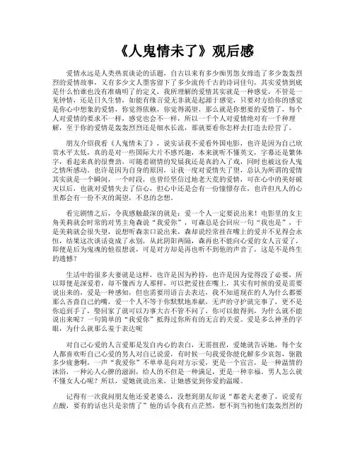 《人鬼情未了》观后感