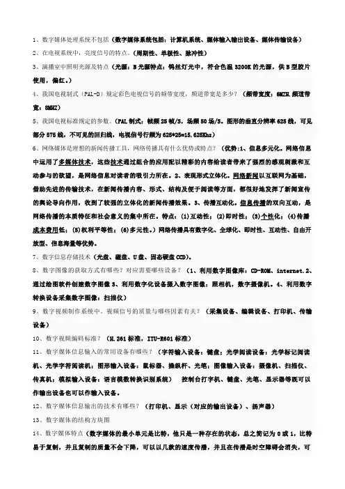 数字媒体技术环境答案