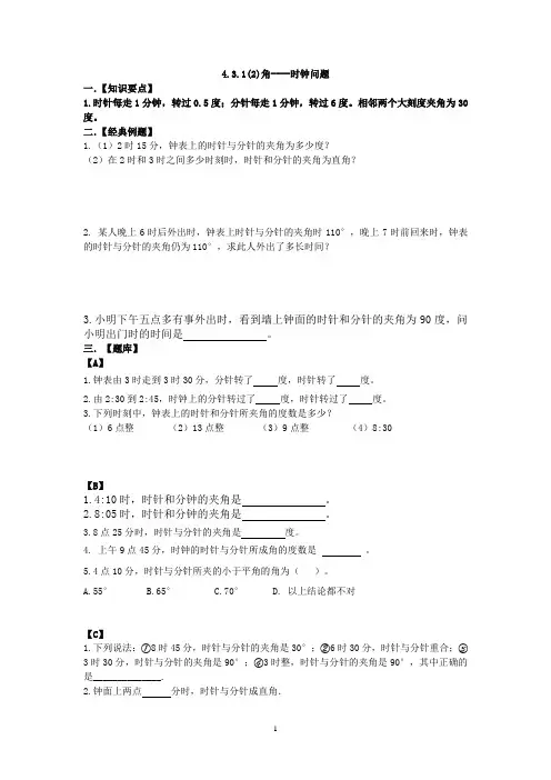 角----时钟问题
