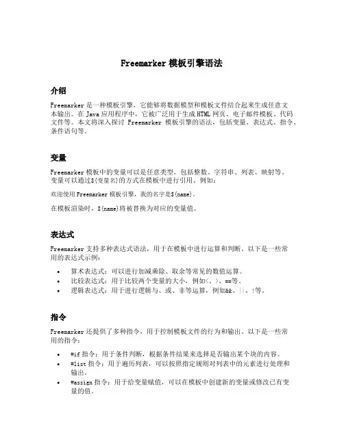 freemarker模板引擎语法