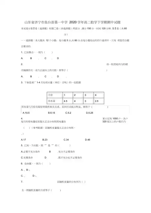山东省济宁市鱼台县第一中学2020学年高二数学下学期期中试题