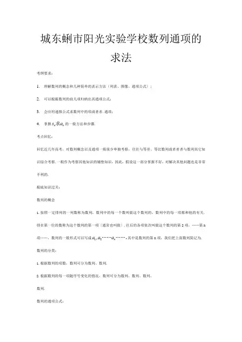 高三数学第二轮复习专题 数列数列通项的求法(教案及测试;含详解答案)