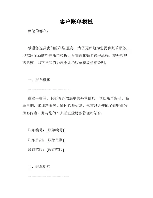 客户账单模板