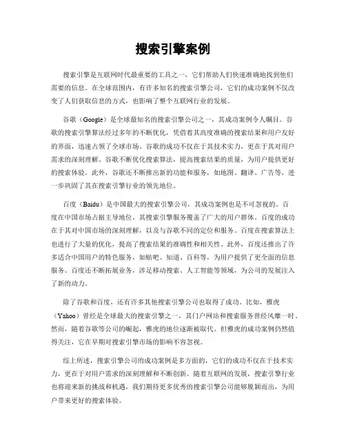 搜索引擎案例