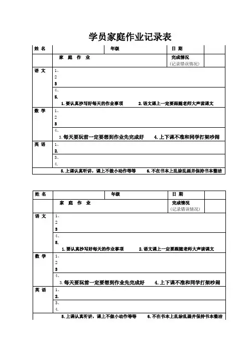 家庭作业记录表3