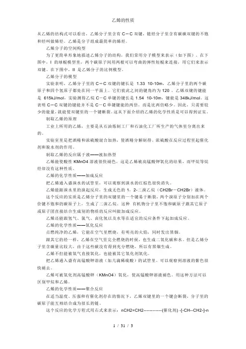 乙烯的性质