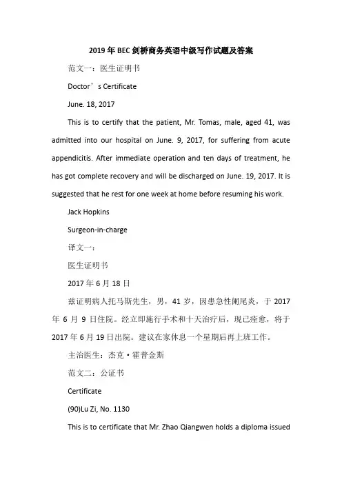 2019年BEC剑桥商务英语中级写作试题及答案
