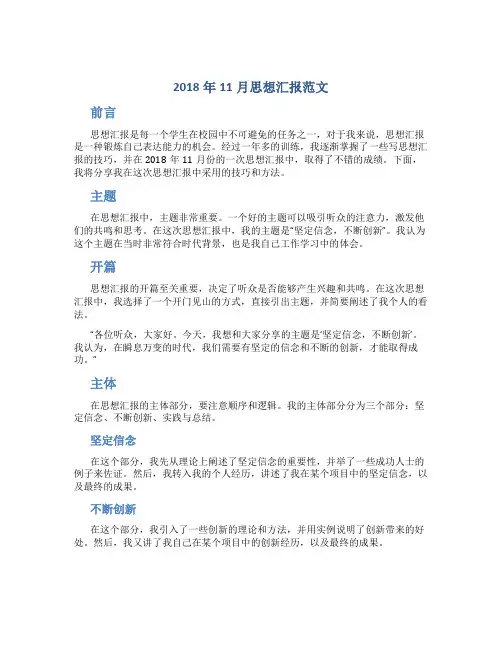 2018年11月思想汇报范文