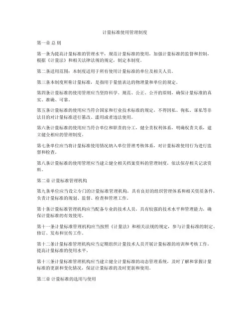计量标准使用管理制度
