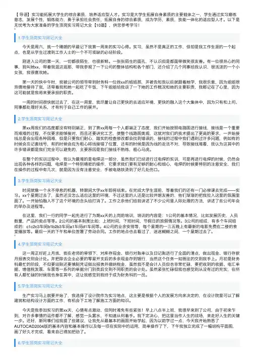 学生顶岗实习周记大全【10篇】