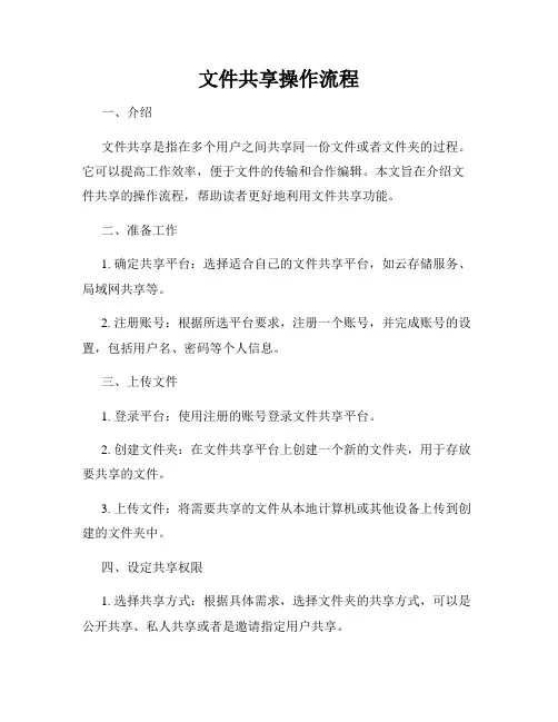 文件共享操作流程