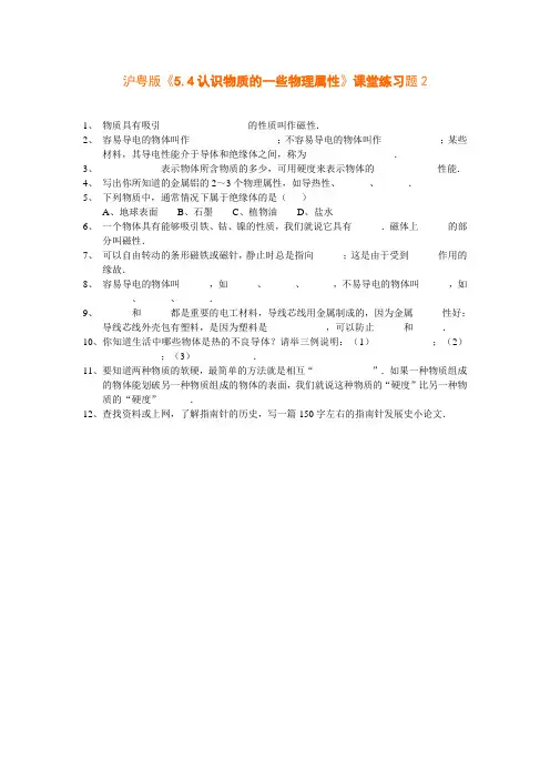 沪粤版《5.4认识物质的一些物理属性》课堂练习题2