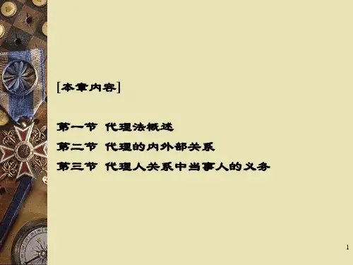 最新国际商法之代理法ppt课件