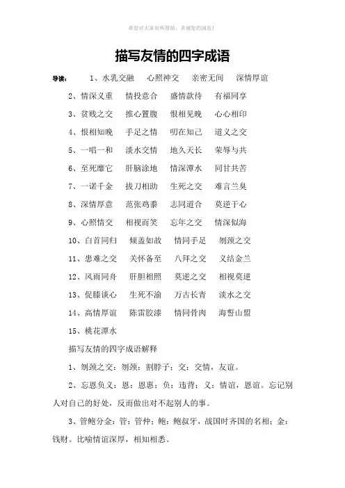描写友情的四字成语