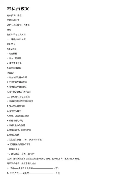材料员教案——精选推荐