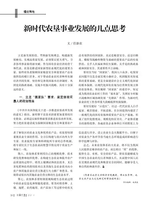 新时代农垦事业发展的几点思考