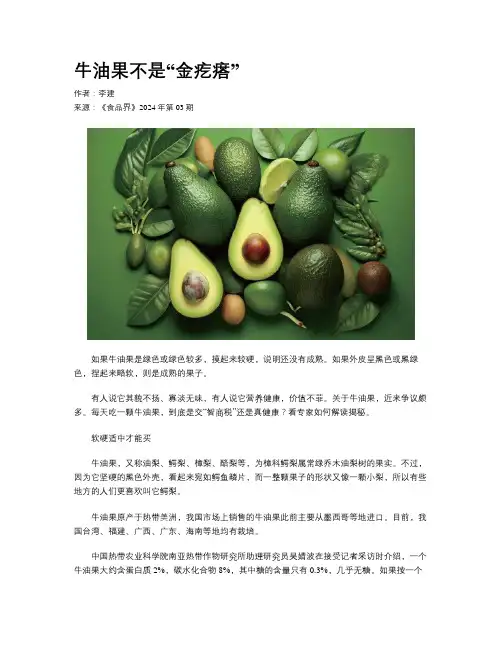 牛油果不是“金疙瘩”