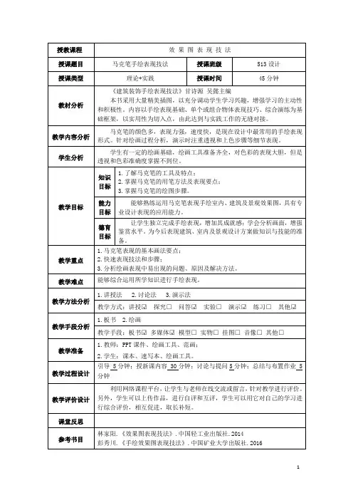 《效果图表现技法》--马克笔手绘表现技法