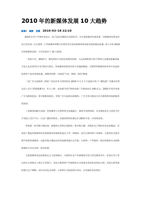 2010年的新媒体发展10大趋势