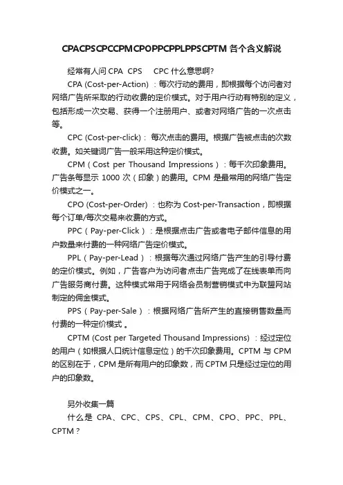 CPACPSCPCCPMCPOPPCPPLPPSCPTM各个含义解说